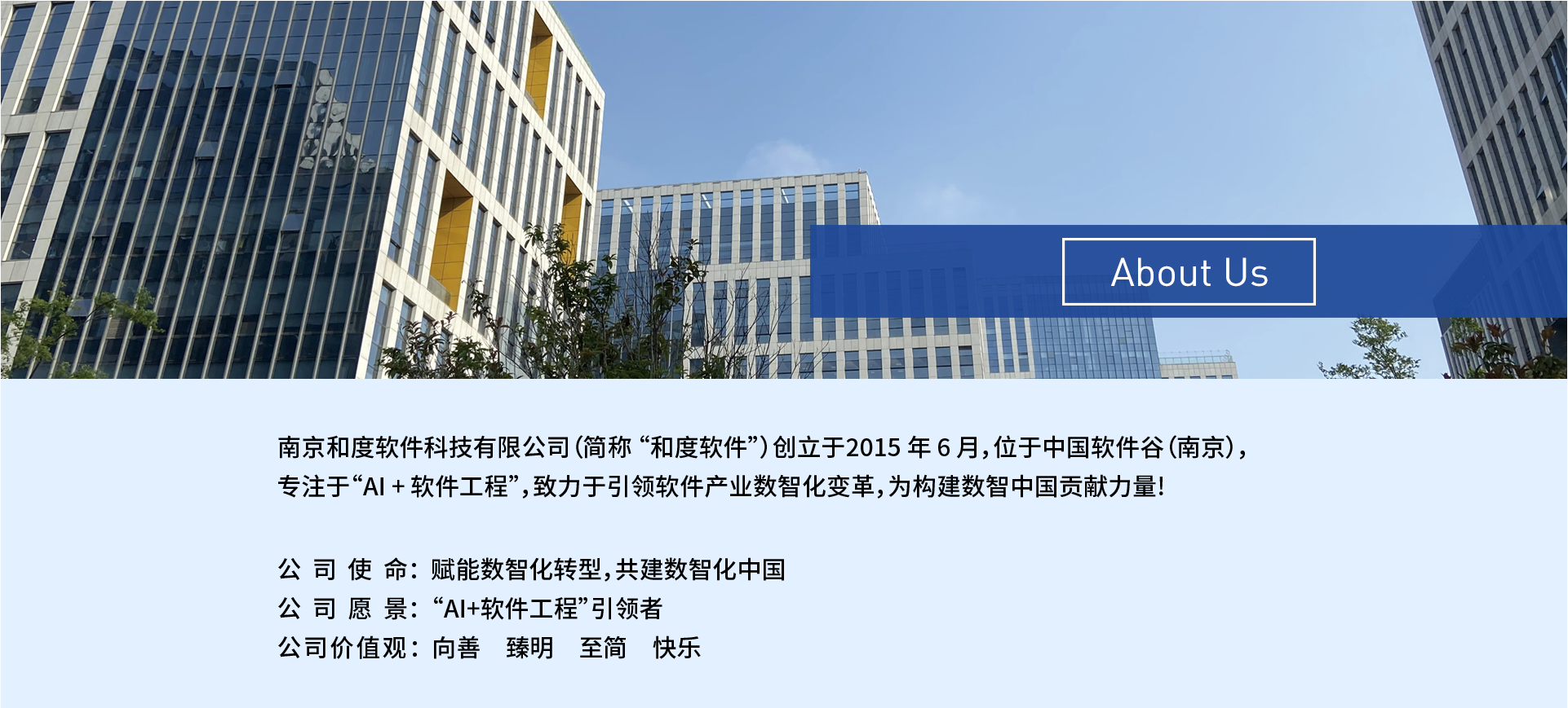 公司简介